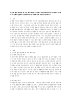 노인의 삶과 관련한 네 가지 복지욕구, 예비사회복지사의 관점에서 21세기 노인복지실천에서 강화되어야 할 복지욕구와 이유-2