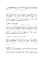 노인의 삶과 관련한 네 가지 복지욕구, 예비사회복지사의 관점에서 21세기 노인복지실천에서 강화되어야 할 복지욕구와 이유-3