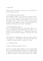 우울증 정의,유형분석* 우울증 원인,진단기준,증상분석* 우울증의 치료와 예방법연구및 느낀점-4