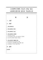 [사회복지개론] 자신이 관심 있는 사회복지분야에 관하여 작성하시오-1