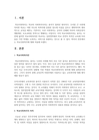 [사회복지개론] 자신이 관심 있는 사회복지분야에 관하여 작성하시오-2