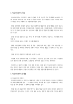 [사회복지개론] 자신이 관심 있는 사회복지분야에 관하여 작성하시오-4