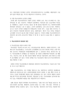 [사회복지개론] 자신이 관심 있는 사회복지분야에 관하여 작성하시오-6