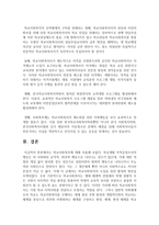 [사회복지개론] 자신이 관심 있는 사회복지분야에 관하여 작성하시오-8