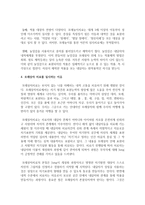 [놀이지도] 모래놀이를 실시하는 이유와 문제점 모래상자 치료를 실시하는 이유와 문제점-4