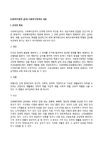 [사회복지정책 급여] 사회복지정책의 내용(급여의 목표, 국민기초생활보장제도의 급여유형, 사회복지정책의 급여수준)-2
