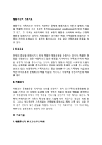 [행동주의가족치료] 행동주의적 가족치료의 치료목표 및 과정, 행동주의가족치료기법-2
