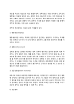 [행동주의가족치료] 행동주의적 가족치료의 치료목표 및 과정, 행동주의가족치료기법-3