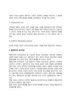 [행동주의가족치료] 행동주의적 가족치료의 치료목표 및 과정, 행동주의가족치료기법-4