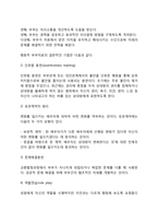 [행동주의가족치료] 행동주의적 가족치료의 치료목표 및 과정, 행동주의가족치료기법-5