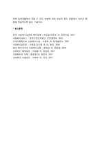 [행동주의가족치료] 행동주의적 가족치료의 치료목표 및 과정, 행동주의가족치료기법-6