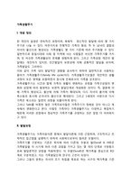 가족생활주기 레포트-2