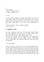 가족생활주기 레포트-6