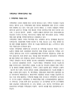 가족정책과 가족복지정책의 개념(정의)-2