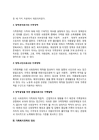 가족정책과 가족복지정책의 개념(정의)-4