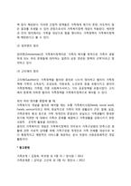 가족정책과 가족복지정책의 개념(정의)-6