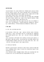 건강가정기본법(건강가정기본법의 주요내용 및 문제점)-2