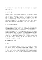 건강가정기본법(건강가정기본법의 주요내용 및 문제점)-3