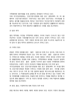 건강가정기본법(건강가정기본법의 주요내용 및 문제점)-4