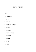 국민기초생활보장법-1