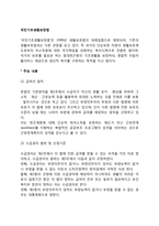 국민기초생활보장법-2