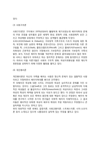 배우자학대 레포트-4