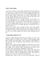 여성복지의 과제와 정책방향-2