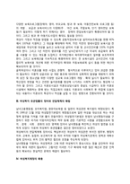 여성복지의 과제와 정책방향-4