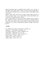 여성복지의 과제와 정책방향-5