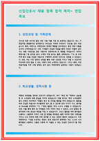 경상대학교병원자소서자기소개서 경상대병원자소서 경상대학교병원자기소개서경상대학교병원자소서 경상대병원간호사자소서합격경상대학교병원경상대병원자기소개서면접-2