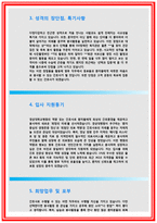경상대학교병원자소서자기소개서 경상대병원자소서 경상대학교병원자기소개서경상대학교병원자소서 경상대병원간호사자소서합격경상대학교병원경상대병원자기소개서면접-3