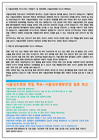 서울성모병원자소서자기소개서 서울성모병원자소서 서울성모병원자기소개서 서울성모병원합격자소서자기소개서 서울성모병원면접간호사자소서자기소개서 서울성모병원-3
