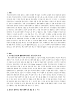 학교사회복지에 대한 학자 코스틴(costin)과 앨런미어즈(Allen Meares)의 정의에서 학교사회복지의를 찾아보고 내가 생각하는 학교사회-2