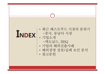BBQ, 맥도날드 해외진출사례-2