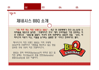 BBQ, 맥도날드 해외진출사례-8