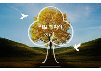 카페 컨셉의 약국 사업계획서-1