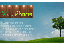 카페 컨셉의 약국 사업계획서-4