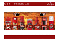 Old Spice 광고분석-4