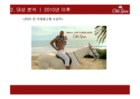 Old Spice 광고분석-7