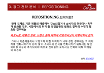 Old Spice 광고분석-11