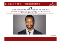 Old Spice 광고분석-13