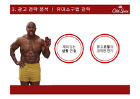 Old Spice 광고분석-15