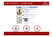 Old Spice 광고분석-16