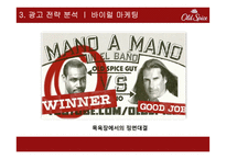 Old Spice 광고분석-17