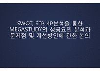 메가스터디 경영사례 분석-2
