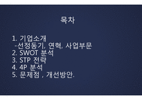 메가스터디 경영사례 분석-3