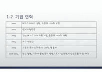 메가스터디 경영사례 분석-7