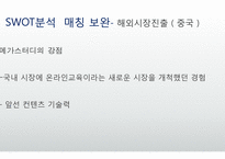 메가스터디 경영사례 분석-15