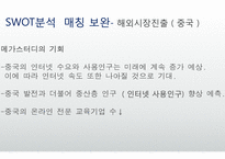 메가스터디 경영사례 분석-17