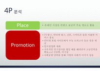 메가스터디 경영사례 분석-20